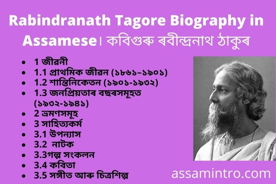 Rabindranath Tagore Biography in Assamese