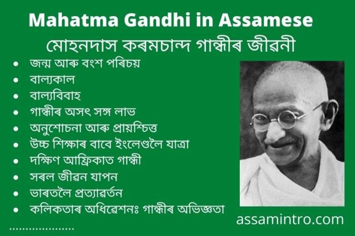 Life History of Mahatma Gandhi in Assamese