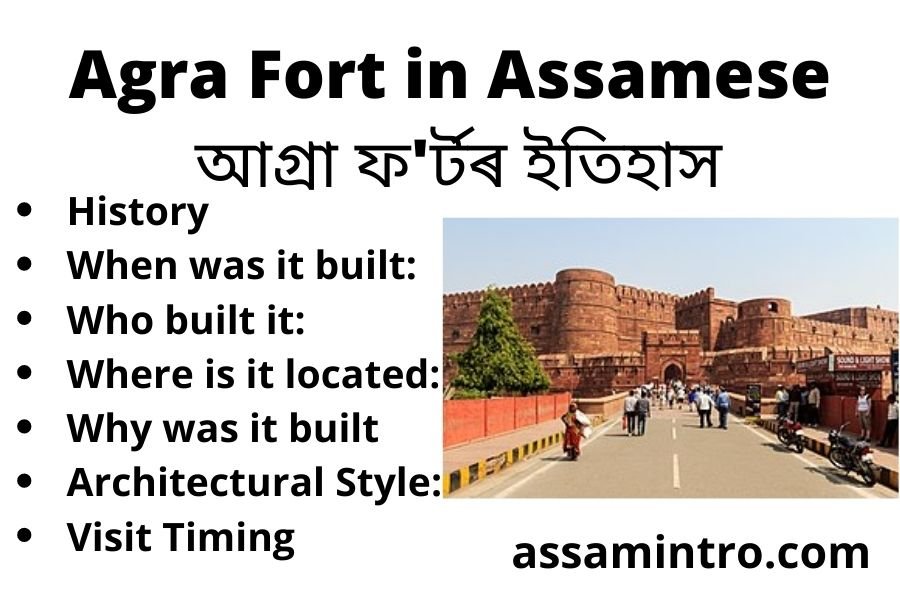 Agra Fort in Assamese