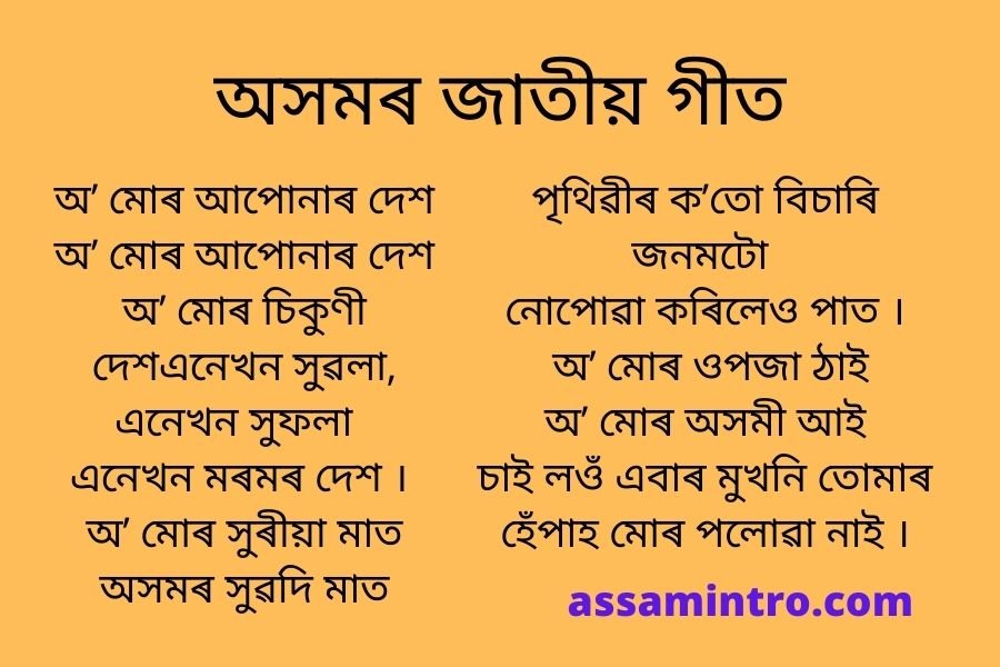 About O Mur Apunar Dekh in Assamese