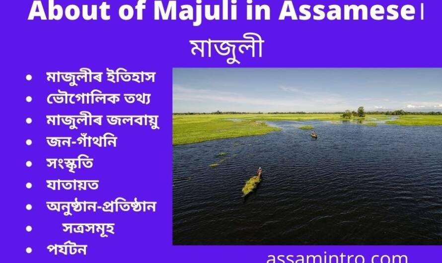 Majuli in Assamese
