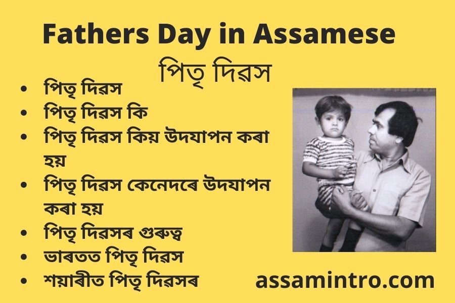 Fathers Day in Assamese