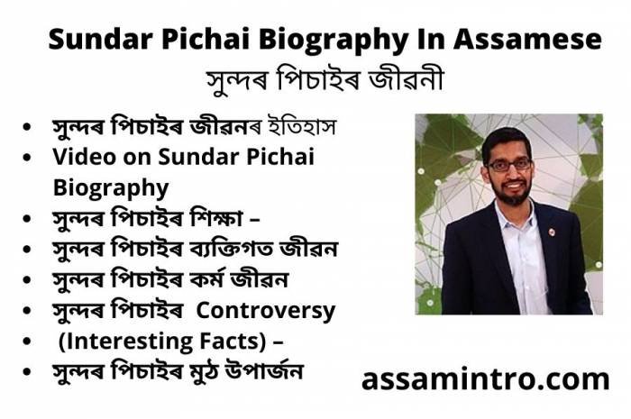 Sundar Pichai Biography In Assamese। সুন্দৰ পিচাইৰ জীৱনী