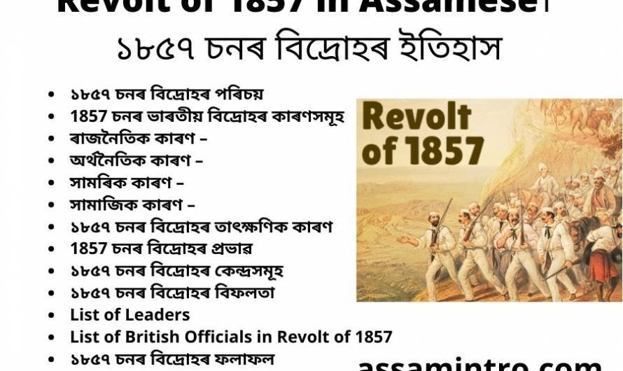 Revolt of 1857 in Assamese