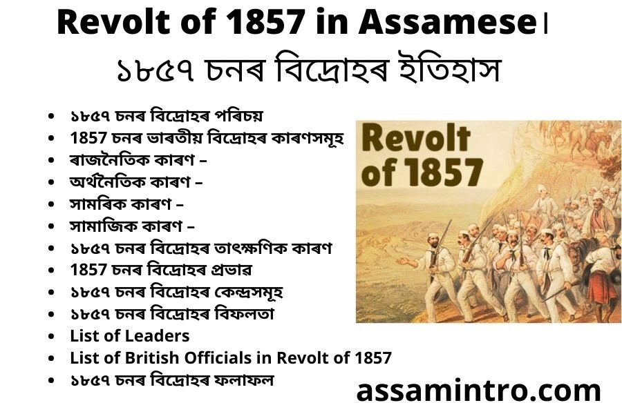 Revolt of 1857 in Assamese