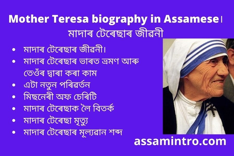 Mother Teresa biography in Assamese