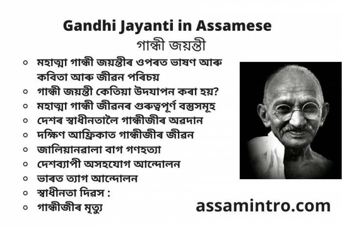 Gandhi Jayanti in Assamese  গান্ধী জয়ন্তী