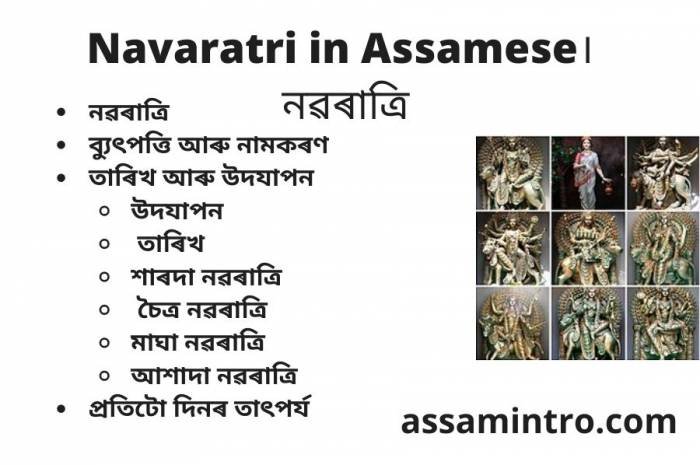 Navaratri in Assamese। নৱৰাত্ৰি