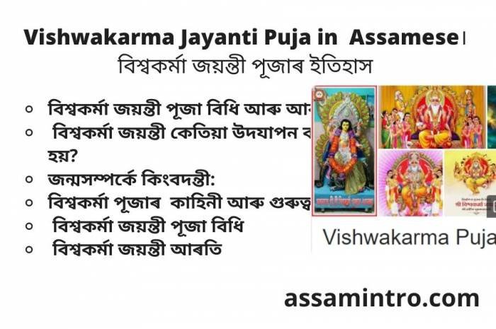 Vishwakarma Jayanti Puja in  Assamese। বিশ্বকৰ্মা জয়ন্তী পূজাৰ ইতিহাস