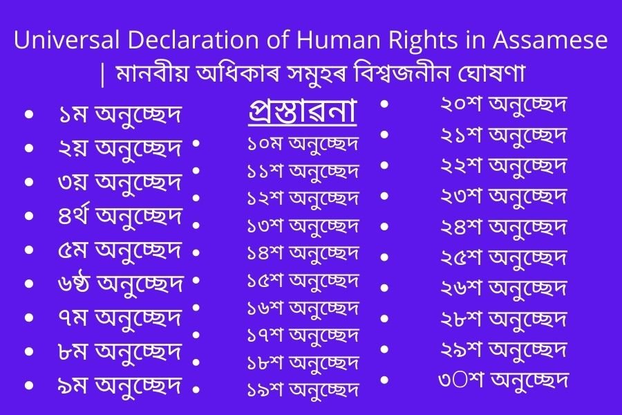 Universal Declaration of Human Rights in Assamese