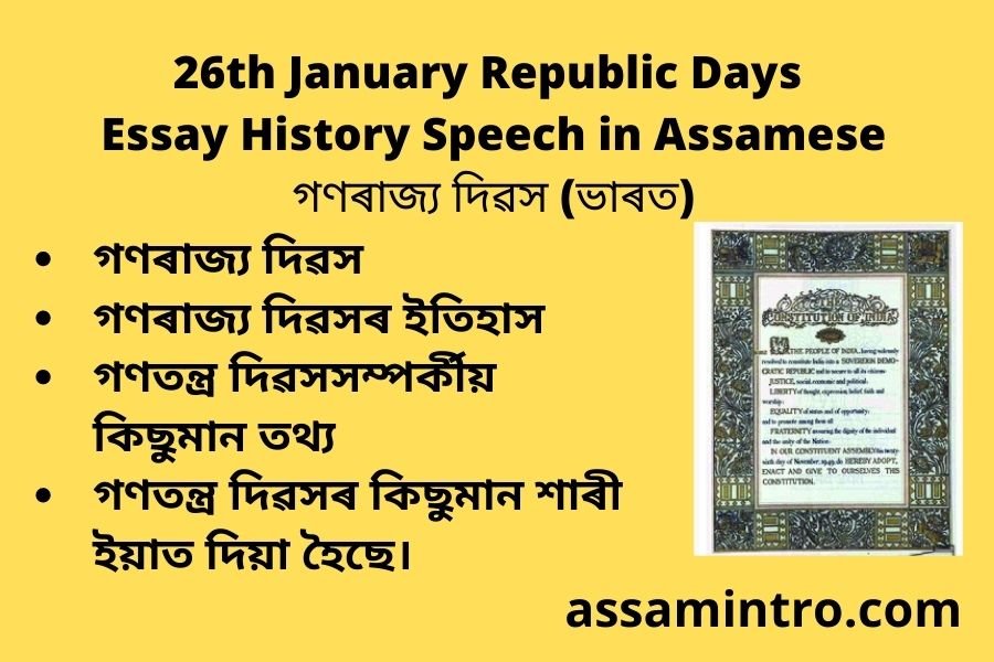 26th January Republic Days Essay History Speech in Assamese