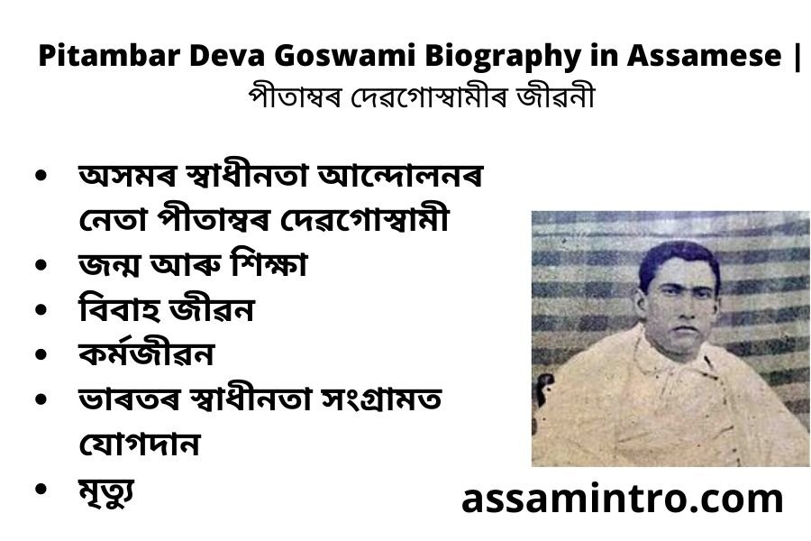 Pitambar Deva Goswami Biography in Assamese