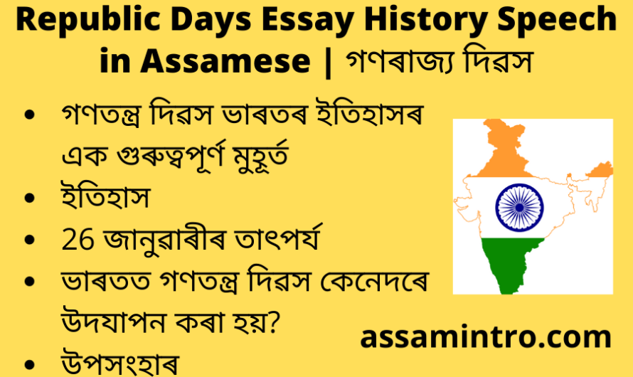 Republic Days Essay History Speech in Assamese