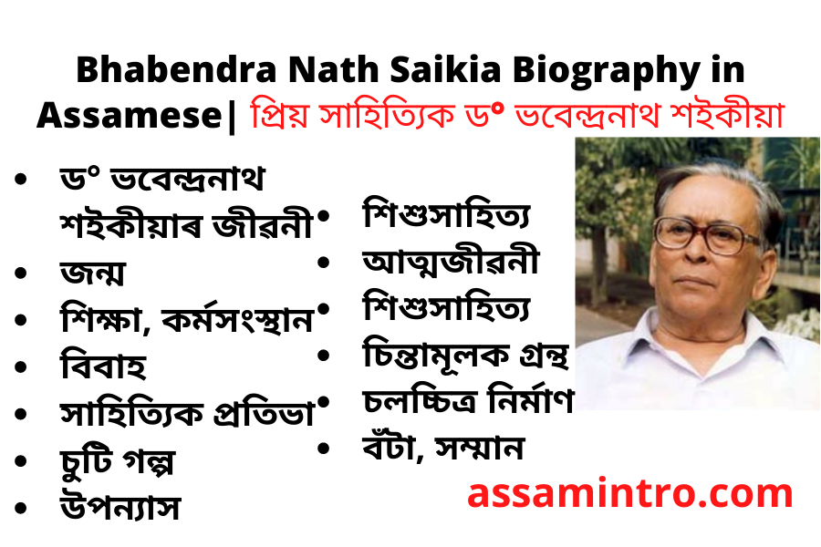 Bhabendra Nath Saikia Biography in Assamese