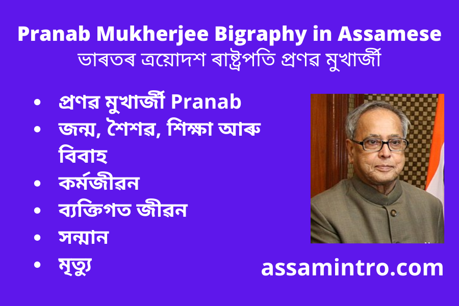 Pranab Mukherjee Bigraphy in Assamese