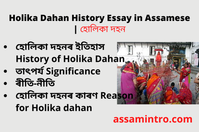 Holika Dahan History Essay in Assamese | হোলিকা দহন