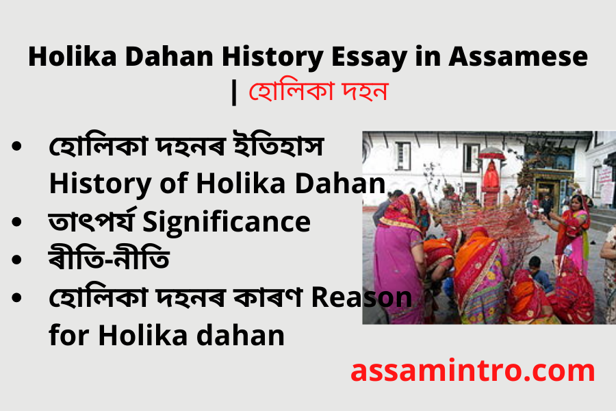 Holika Dahan History Essay in Assamese