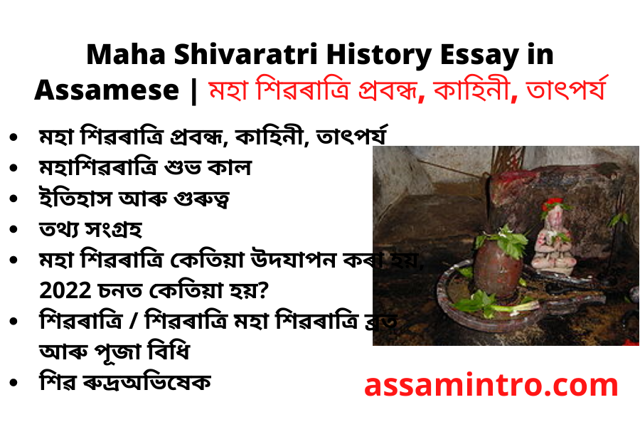 Maha Shivaratri History Essay in Assamese