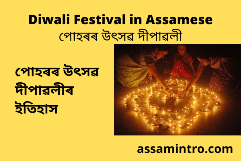 diwali essay in assamese