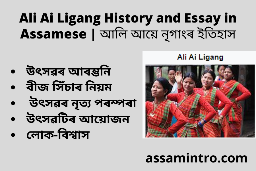 Ali Ai Ligang History and Essay in Assamese