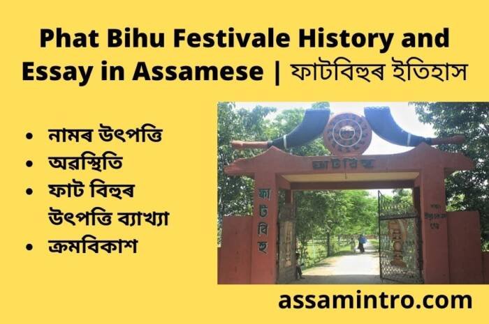 Phat Bihu Festivale History and Essay in Assamese | ফাটবিহুৰ ইতিহাস