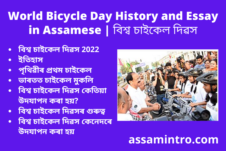 World Bicycle Day History and Essay in Assamese