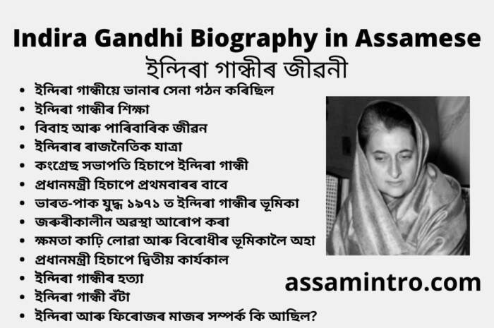 Indira Gandhi Biography in Assamese | ইন্দিৰা গান্ধীৰ জীৱনী