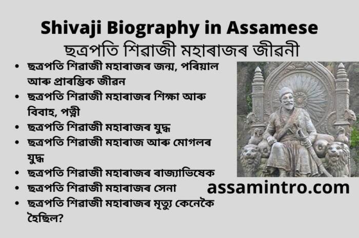 Shivaji Biography in Assamese | ছত্ৰপতি শিৱাজী মহাৰাজৰ জীৱনী