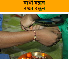 Raksha Bandhan in Assames